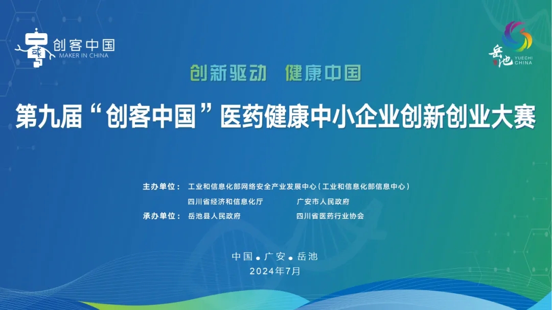 祝賀！永新醫(yī)療“國(guó)產(chǎn)四維定量SPECT/CT一體機(jī)”項(xiàng)目榮獲“創(chuàng)客中國(guó)”專題賽企業(yè)組三等獎(jiǎng)！